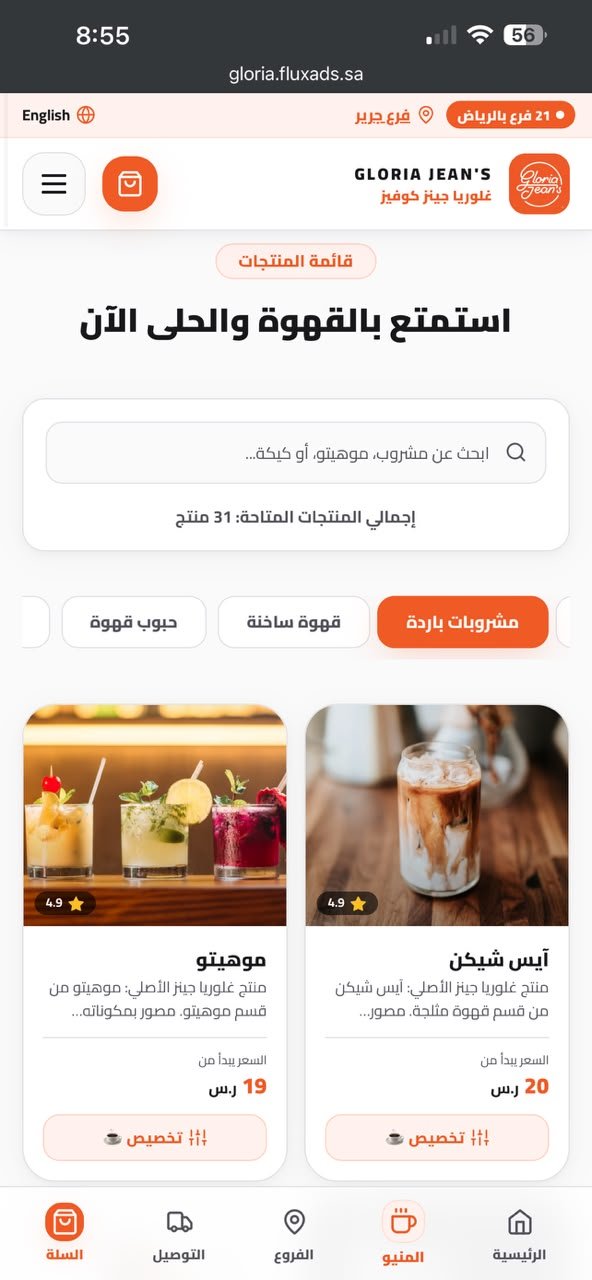 غلوريا جينز - تصفح المنيو